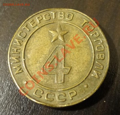 Министерство торговли 4 - DSC07046.JPG
