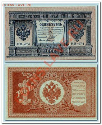 1 рубль образца 1898г.(Быков)до7.03.13. - 1 ш-Быков