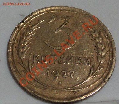 3 к 1927г на оценку - DSC04118.JPG