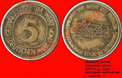 "5 deutschen mark" не могу определить как применялся. - Os1kIfunJfQ