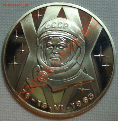 1р ПРУФ Гагарин 1983г - 1р 1983 гагарин - аверс