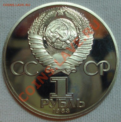 1р ПРУФ Гагарин 1983г - 1р 1983 гагарин - реверс