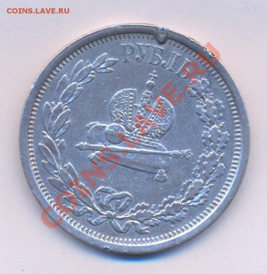 Подлинность и оценка рубли 1753, 1829,  коронашка 1883 - сканирование0015