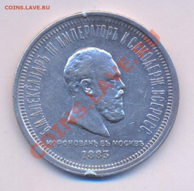 Подлинность и оценка рубли 1753, 1829,  коронашка 1883 - сканирование0014