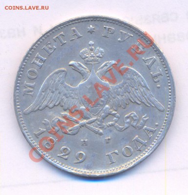 Подлинность и оценка рубли 1753, 1829,  коронашка 1883 - сканирование0006
