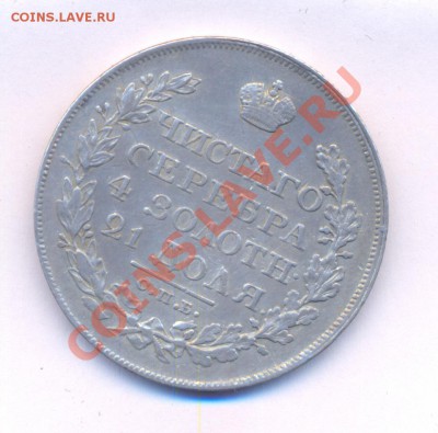 Подлинность и оценка рубли 1753, 1829,  коронашка 1883 - сканирование0007