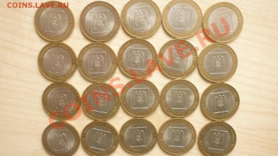 10 рублей 2008.КБР СПМД 20 шт (обращение) - P1010745.JPG