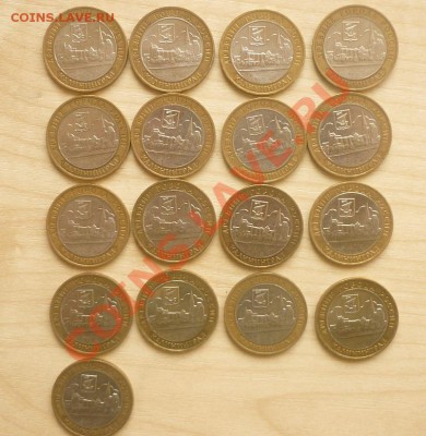 10 руб. 2005 Калининград 17 шт (обращение) - P1010747.JPG