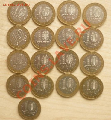 10 руб. 2005 Калининград 17 шт (обращение) - P1010748.JPG