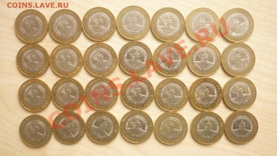 10 руб. 2009 Республика Адыгея ММД (28шт) обращение - P1010749.JPG
