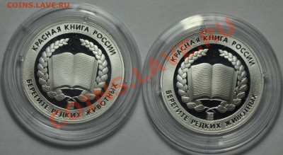 Медали-жетоны Красная книга "Зубр" и "Фламинго" до 06-03-13 - Жетоны_КК_2