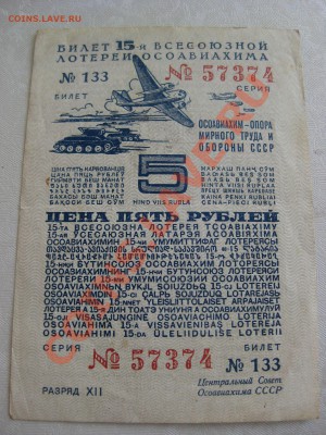 Государственный заем 1942г. 50р и 1950г. 10 рублей. - IMG_3309.JPG