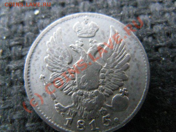 5 копеек 1815 - x_09928bbc