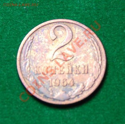 2к. 1964г.остаток блеска.до 6.3.13. в 21.00. - 2.1964г.реверс..JPG