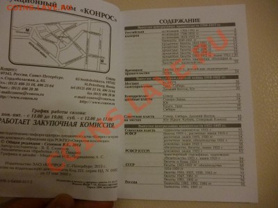 Новый каталог по бонам России - P1020198.JPG