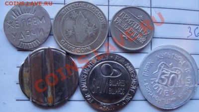 Жетоны игровые,платежные  6 шт до 7.3  в 22-00 мск - 3.3.13 жетоны  журналы 046.JPG