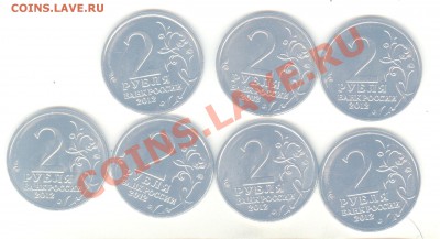 2 руб. 2012 Эмблема (7 шт) до 09.03. 21.00 МСК - скан 1131