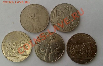 Юбилейные рубли СССР, 5 штук. короткий до 06.03.2013 - DSC_2913-1