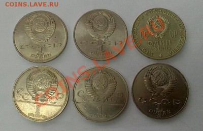 Юбилейные рубли СССР, 6 штук до 06.03.2013 - DSC_2914-1