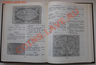 васюков. бумажные денежные знаки россии и ссср до 8.03.в 22 - 102