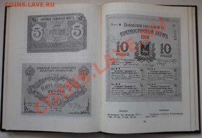 васюков. бумажные денежные знаки россии и ссср до 8.03.в 22 - 103