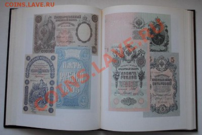 васюков. бумажные денежные знаки россии и ссср до 8.03.в 22 - 106