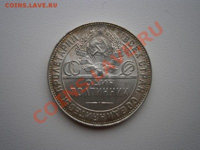 50 коп. 1924год ТР.№5 штемпель до 09.03.13. В 22.00 - P2220005.JPG