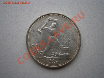 50 коп. 1924год ТР.№5 штемпель до 09.03.13. В 22.00 - P2220004.JPG