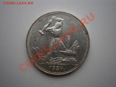 50 коп. 1924год ПЛ.№5 штемпель до 09.03.13. В 22.00. - P2220001.JPG