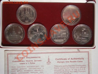 Олимпийские рубли СССР 6 штук АЦ в короб. до09.03.13 22.00мс - P3040002.JPG
