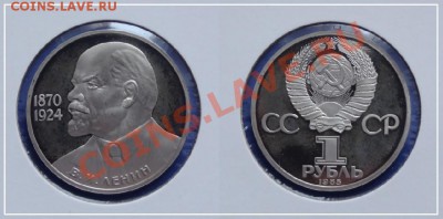Ленин 115 пруф стародел до 08.03.13 в 22.00 - Ленин 115 пруф стародел -.JPG
