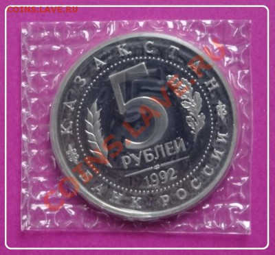 5 руб Ясави пруф в родной запайке до 08.03.13 в 22.00 - Ясави пруф рев