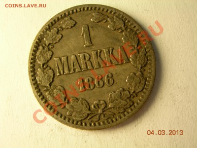 1 марка 1866г  до 10.03.2013 в 21-00 по Москве - DSCN2455.JPG