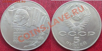 70 лет революции 1987г -5 р.-два варианта на оценку. - S7300083.JPG