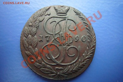 2 копейки 1828 КМ АМ и 5 копеек 1790, КОРИЧНЕВЫЕ - P1060994.JPG