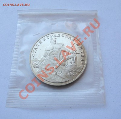3 РУБЛЯ 1993 СТАЛИНГРАД ПРУФ БАНКОВ. УПАКОВКА до 22.00 07.03 - IMG_0569.JPG