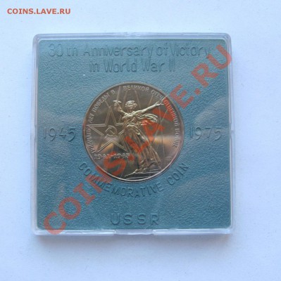1 РУБЛЬ 1975 30 ЛЕТ ПОБЕДЫ  UNC ФИРМ. КОРОБКА до 22.00 07.03 - IMG_0571.JPG