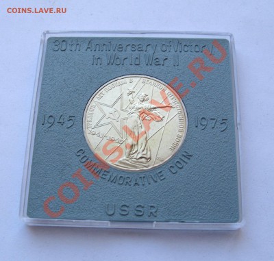 1 РУБЛЬ 1975 30 ЛЕТ ПОБЕДЫ  UNC ФИРМ. КОРОБКА до 22.00 07.03 - IMG_0573.JPG