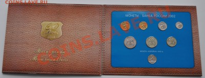 наборы 1995г и 2002г Оценка - DSC_02361