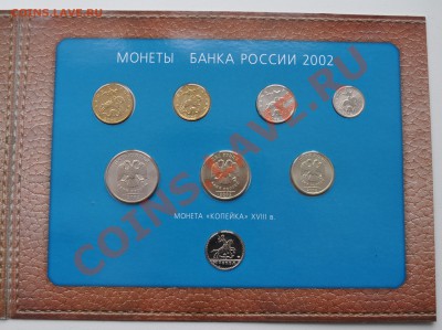 наборы 1995г и 2002г Оценка - DSC_02371