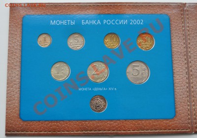 наборы 1995г и 2002г Оценка - DSC_02401