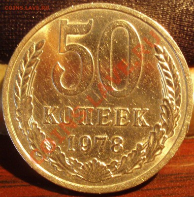 50 koп 1974,78,82,87 - P3042461