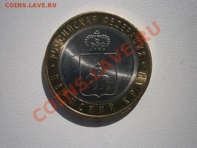 10руб. Пермский край 2010г. до 09.03.13 22.00мск - P3040001.JPG