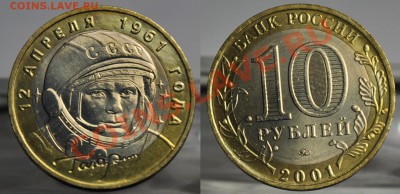 10 руб. "Гагарин" и "Политрук" ММД UNC -до 06-03-13 в 22-00- - Самара_10р_Гагарин