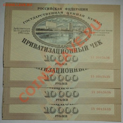Боны в прессе 5руб. и 3руб. 1938г. 3 червонца 1937г. и др. - Ваучер