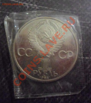 1 рубль Попов до 5.03.13 - SAM_2423.JPG