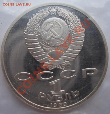 1 рубль 1989,90 г.г. Лермонтов,Райнис,пруф,запайка. До 06.03 - Лермонтов 1 (Medium)