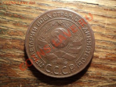 3 копейки 1924г. Отличный сохран. До 09.03.13г. 22-00 Мск. - DSC00866.JPG