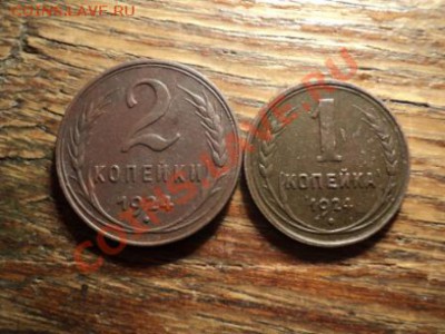 1 и 2копейки 1924г. Отличный сохран. До 09.03.13г. 22-00 Мск - DSC00870.JPG