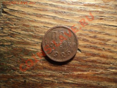 Пол копейки 1925г. До 09.03.13г. 22-00 Мск. - DSC00875.JPG